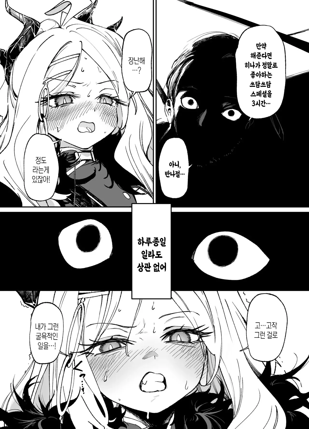 [Jurakuna (Dorontabi)] Kivotos de Ichiban ○○ ga Niau Seito | 키보토스에서 가장 ○○이 어울리는 학생 (Blue Archive) [Korean] [Digital] 图片编号 9