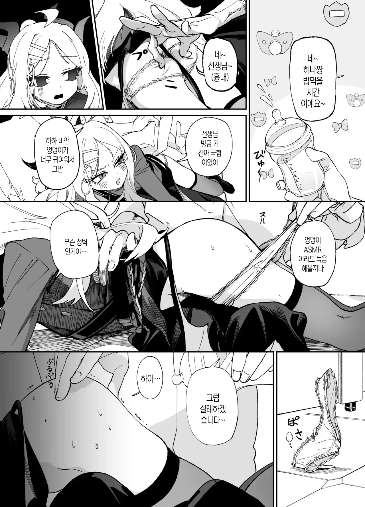 [Jurakuna (Dorontabi)] Kivotos de Ichiban ○○ ga Niau Seito | 키보토스에서 가장 ○○이 어울리는 학생 (Blue Archive) [Korean] [Digital] 图片编号 11