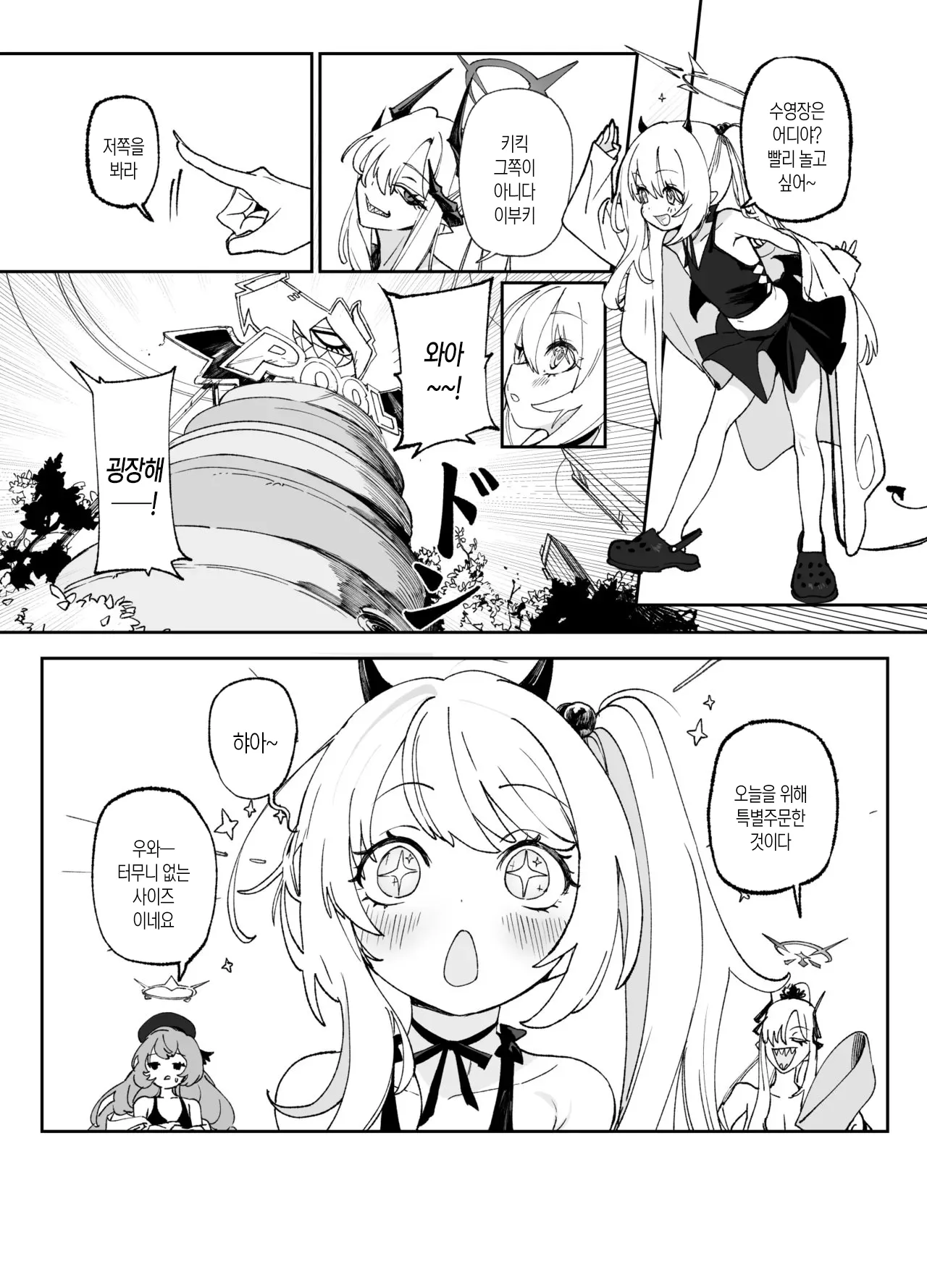 [Jurakuna (Dorontabi)] Kivotos de Ichiban ○○ ga Niau Seito | 키보토스에서 가장 ○○이 어울리는 학생 (Blue Archive) [Korean] [Digital] 图片编号 13