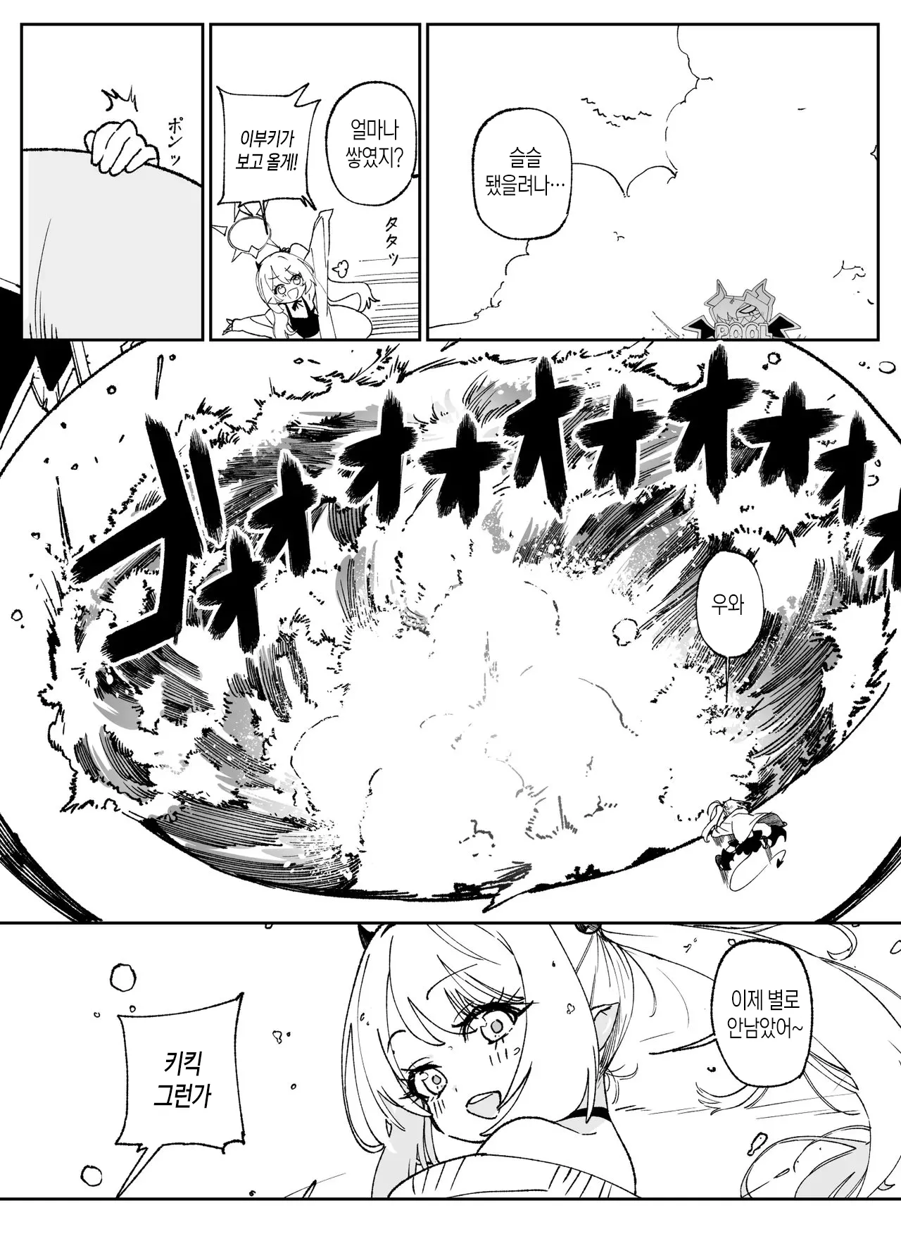 [Jurakuna (Dorontabi)] Kivotos de Ichiban ○○ ga Niau Seito | 키보토스에서 가장 ○○이 어울리는 학생 (Blue Archive) [Korean] [Digital] 图片编号 22