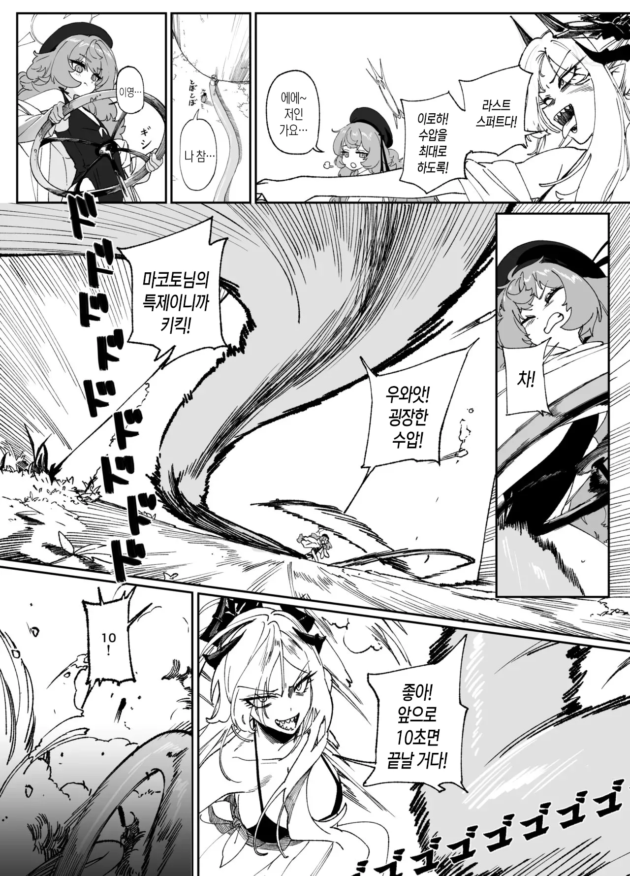 [Jurakuna (Dorontabi)] Kivotos de Ichiban ○○ ga Niau Seito | 키보토스에서 가장 ○○이 어울리는 학생 (Blue Archive) [Korean] [Digital] 图片编号 23