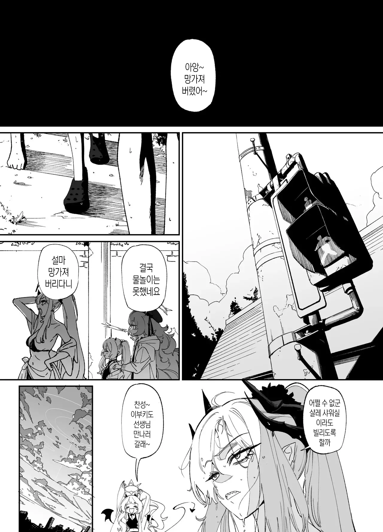 [Jurakuna (Dorontabi)] Kivotos de Ichiban ○○ ga Niau Seito | 키보토스에서 가장 ○○이 어울리는 학생 (Blue Archive) [Korean] [Digital] 图片编号 30