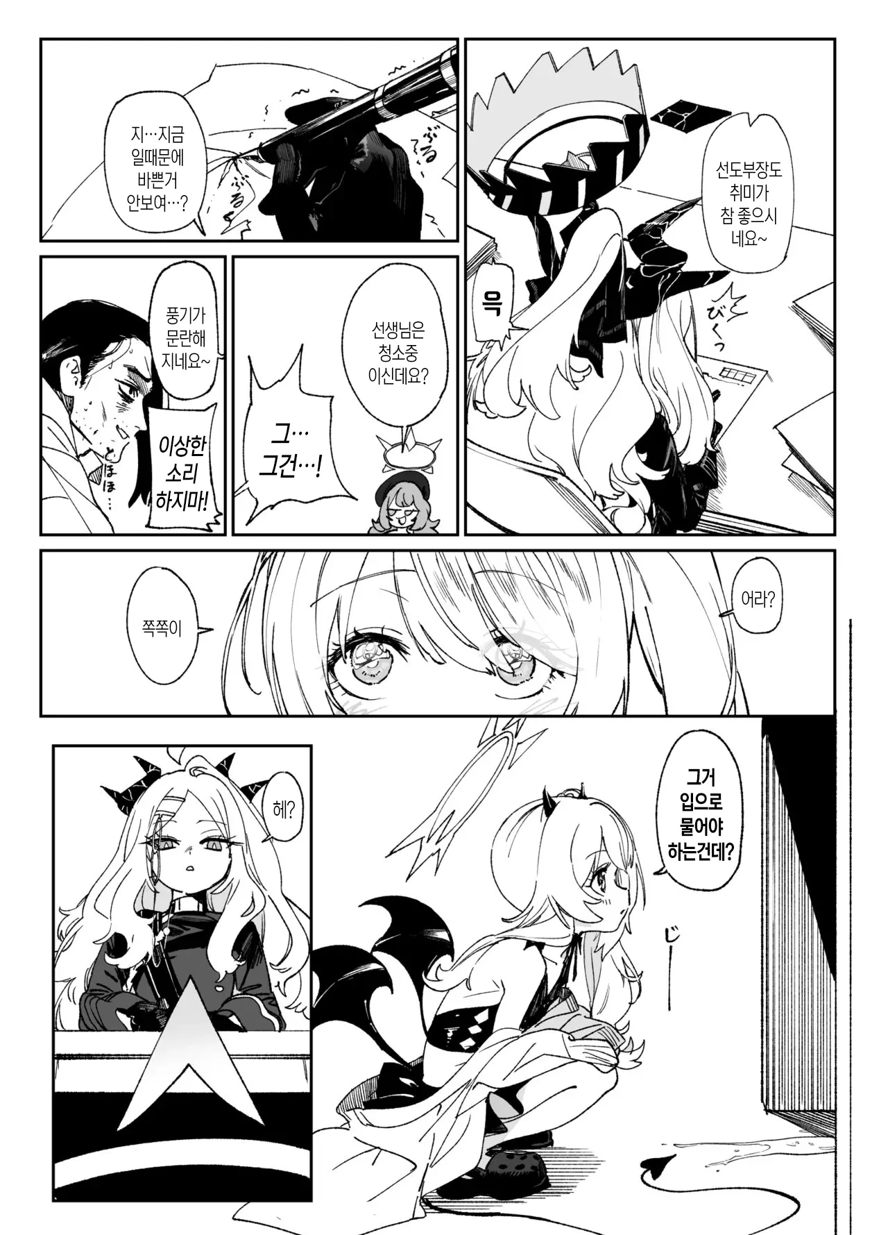 [Jurakuna (Dorontabi)] Kivotos de Ichiban ○○ ga Niau Seito | 키보토스에서 가장 ○○이 어울리는 학생 (Blue Archive) [Korean] [Digital] 图片编号 32