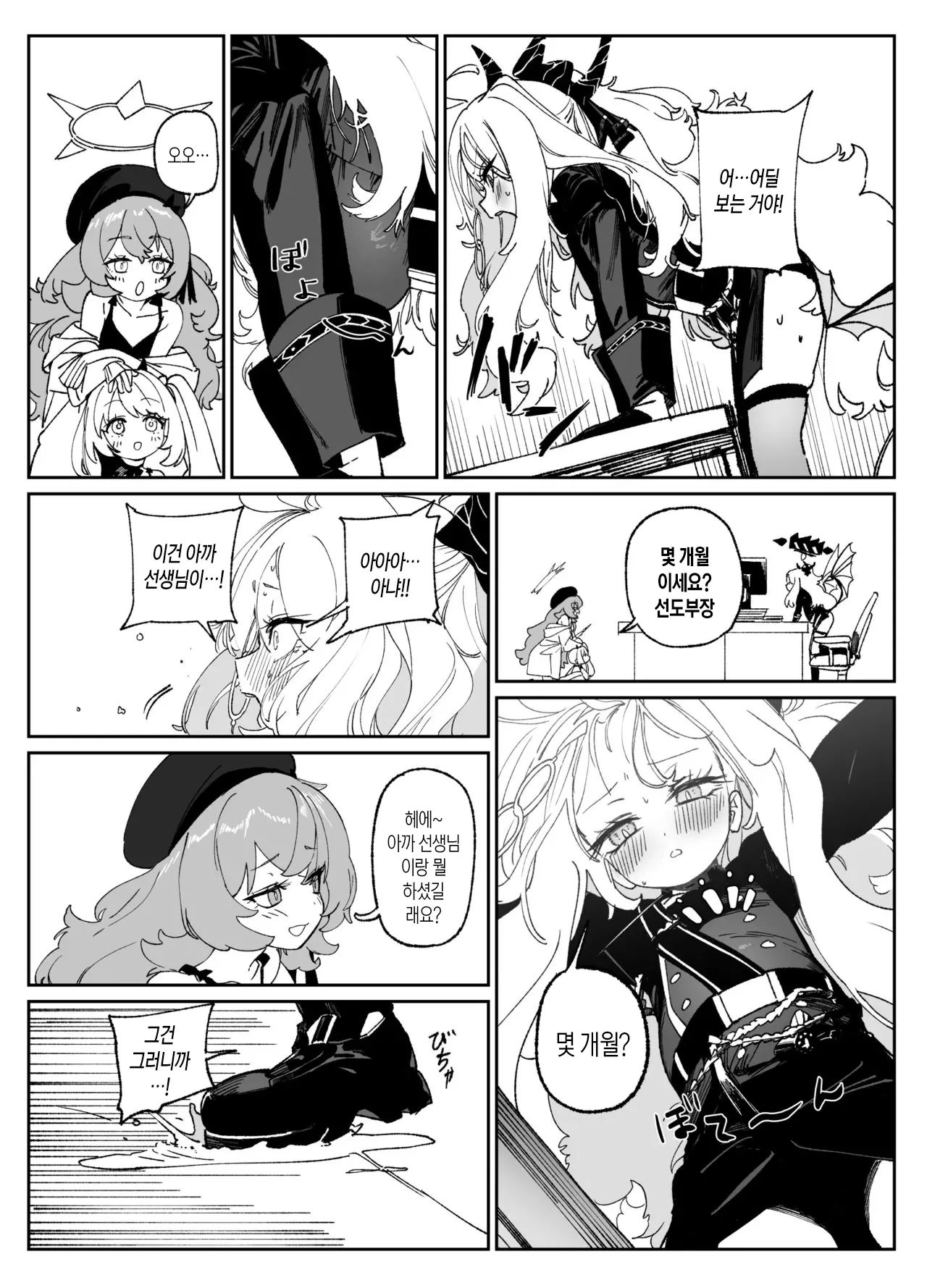 [Jurakuna (Dorontabi)] Kivotos de Ichiban ○○ ga Niau Seito | 키보토스에서 가장 ○○이 어울리는 학생 (Blue Archive) [Korean] [Digital] 图片编号 33