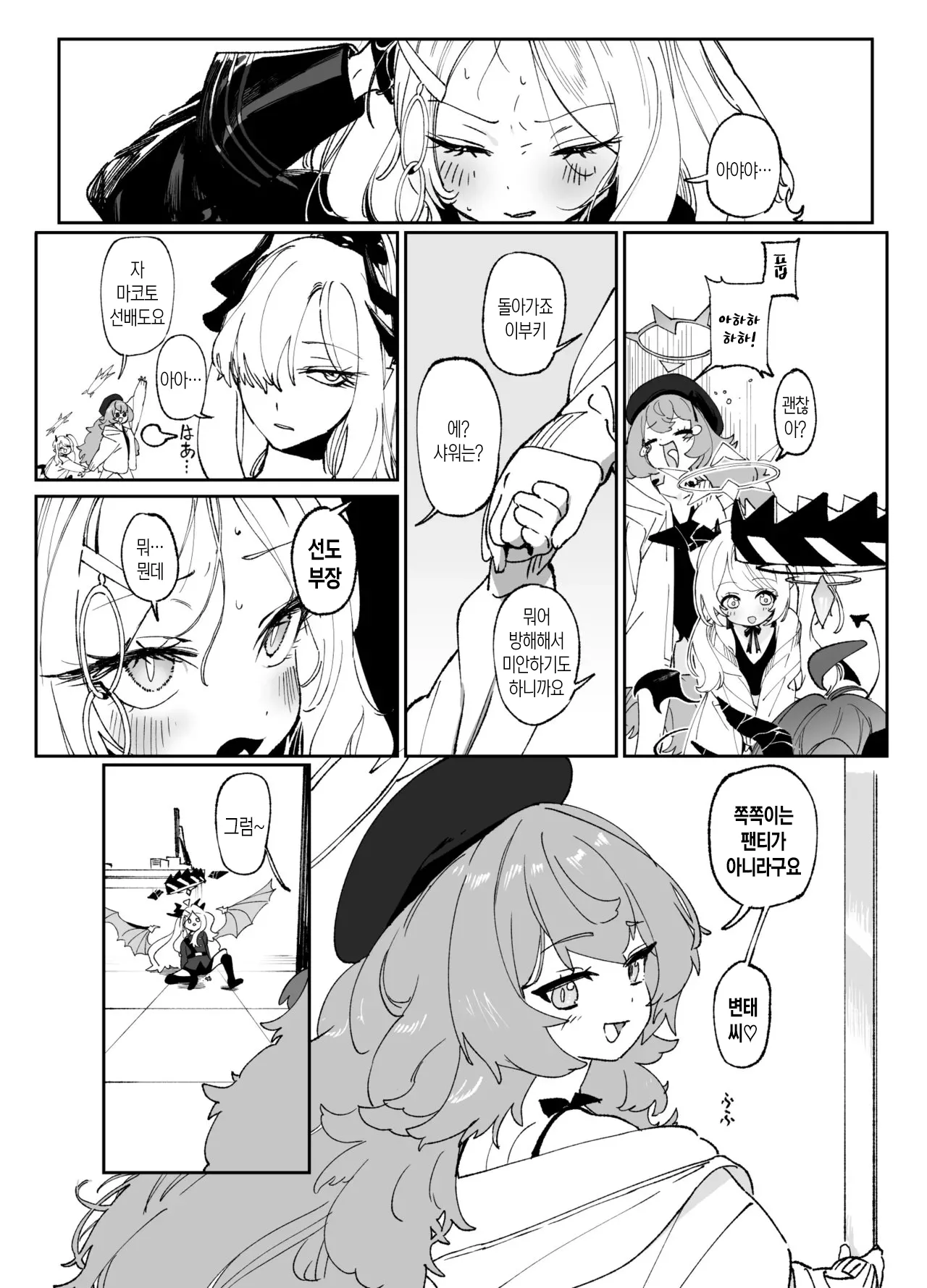 [Jurakuna (Dorontabi)] Kivotos de Ichiban ○○ ga Niau Seito | 키보토스에서 가장 ○○이 어울리는 학생 (Blue Archive) [Korean] [Digital] 图片编号 35