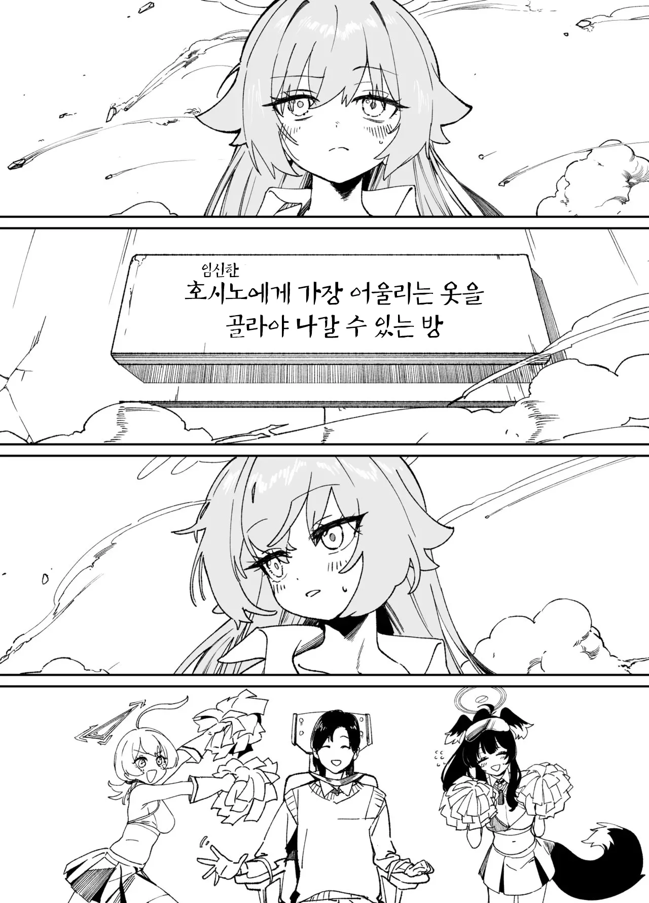 [Jurakuna (Dorontabi)] Kivotos de Ichiban ○○ ga Niau Seito | 키보토스에서 가장 ○○이 어울리는 학생 (Blue Archive) [Korean] [Digital] 图片编号 40