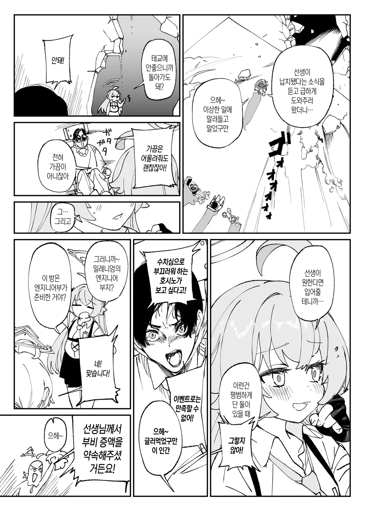 [Jurakuna (Dorontabi)] Kivotos de Ichiban ○○ ga Niau Seito | 키보토스에서 가장 ○○이 어울리는 학생 (Blue Archive) [Korean] [Digital] 图片编号 41