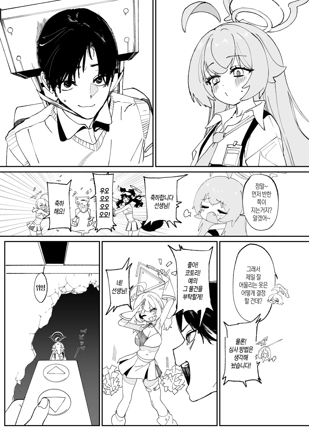 [Jurakuna (Dorontabi)] Kivotos de Ichiban ○○ ga Niau Seito | 키보토스에서 가장 ○○이 어울리는 학생 (Blue Archive) [Korean] [Digital] 图片编号 42