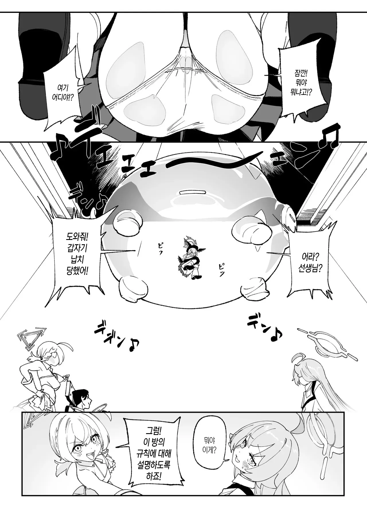 [Jurakuna (Dorontabi)] Kivotos de Ichiban ○○ ga Niau Seito | 키보토스에서 가장 ○○이 어울리는 학생 (Blue Archive) [Korean] [Digital] 图片编号 43