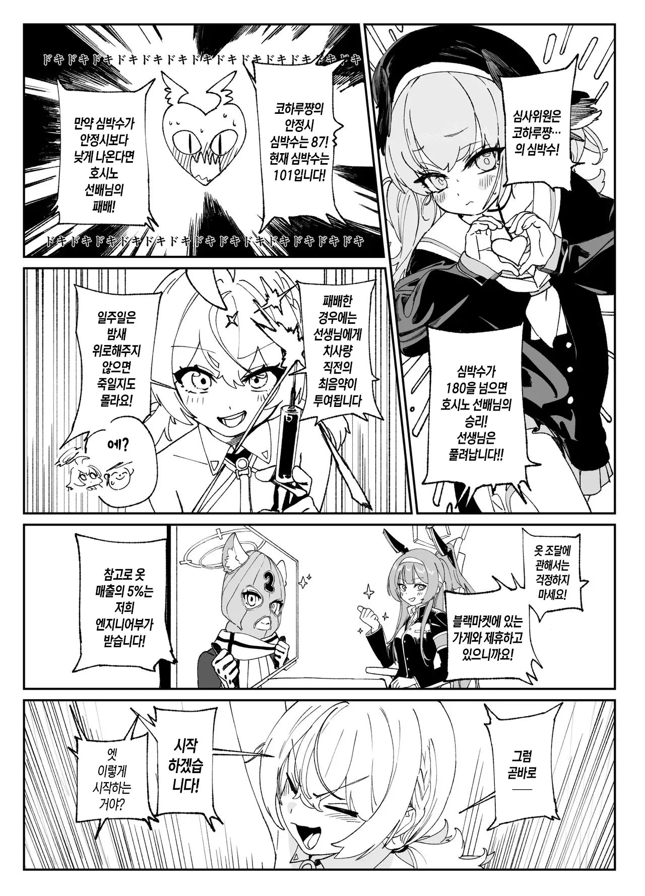 [Jurakuna (Dorontabi)] Kivotos de Ichiban ○○ ga Niau Seito | 키보토스에서 가장 ○○이 어울리는 학생 (Blue Archive) [Korean] [Digital] 图片编号 44