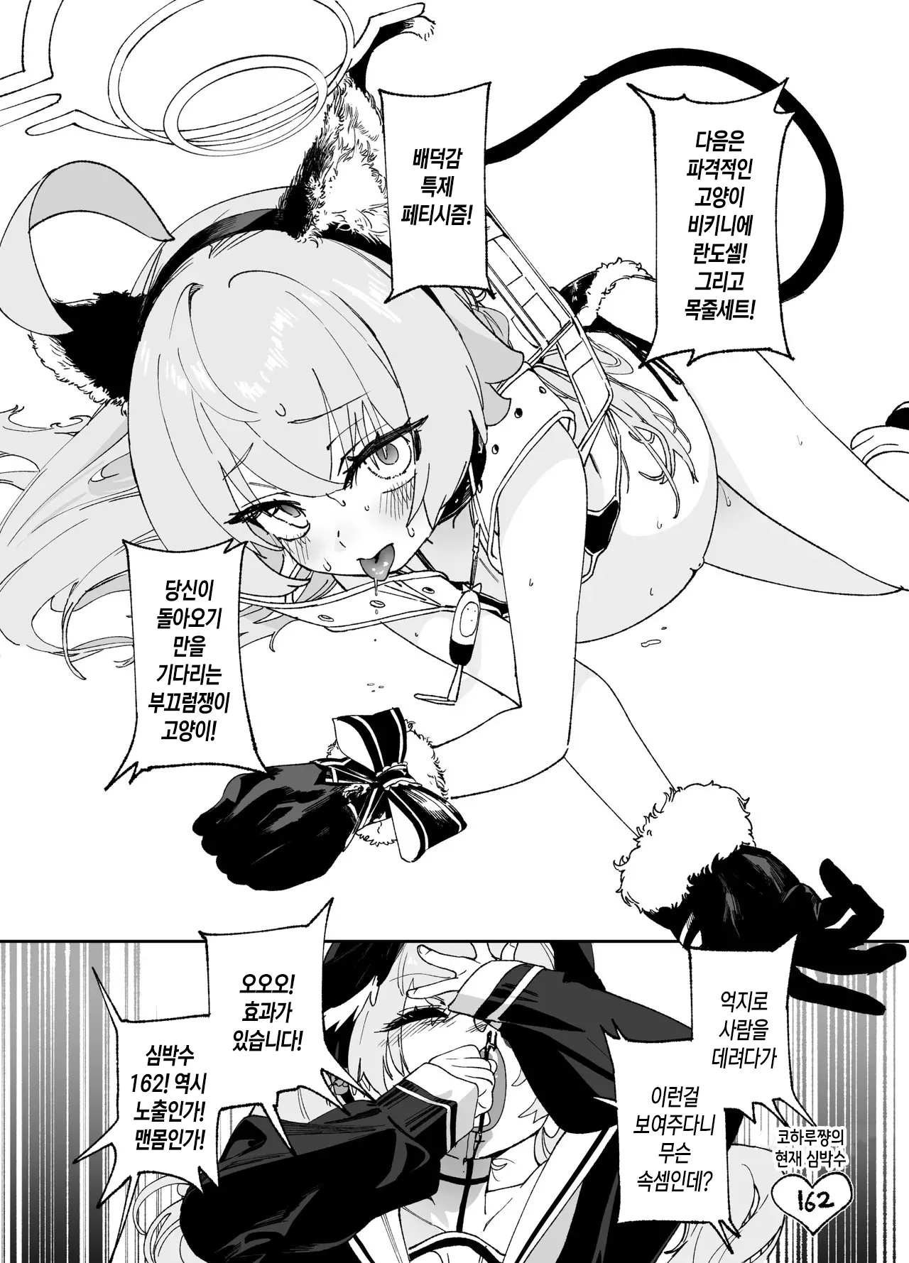 [Jurakuna (Dorontabi)] Kivotos de Ichiban ○○ ga Niau Seito | 키보토스에서 가장 ○○이 어울리는 학생 (Blue Archive) [Korean] [Digital] 图片编号 46