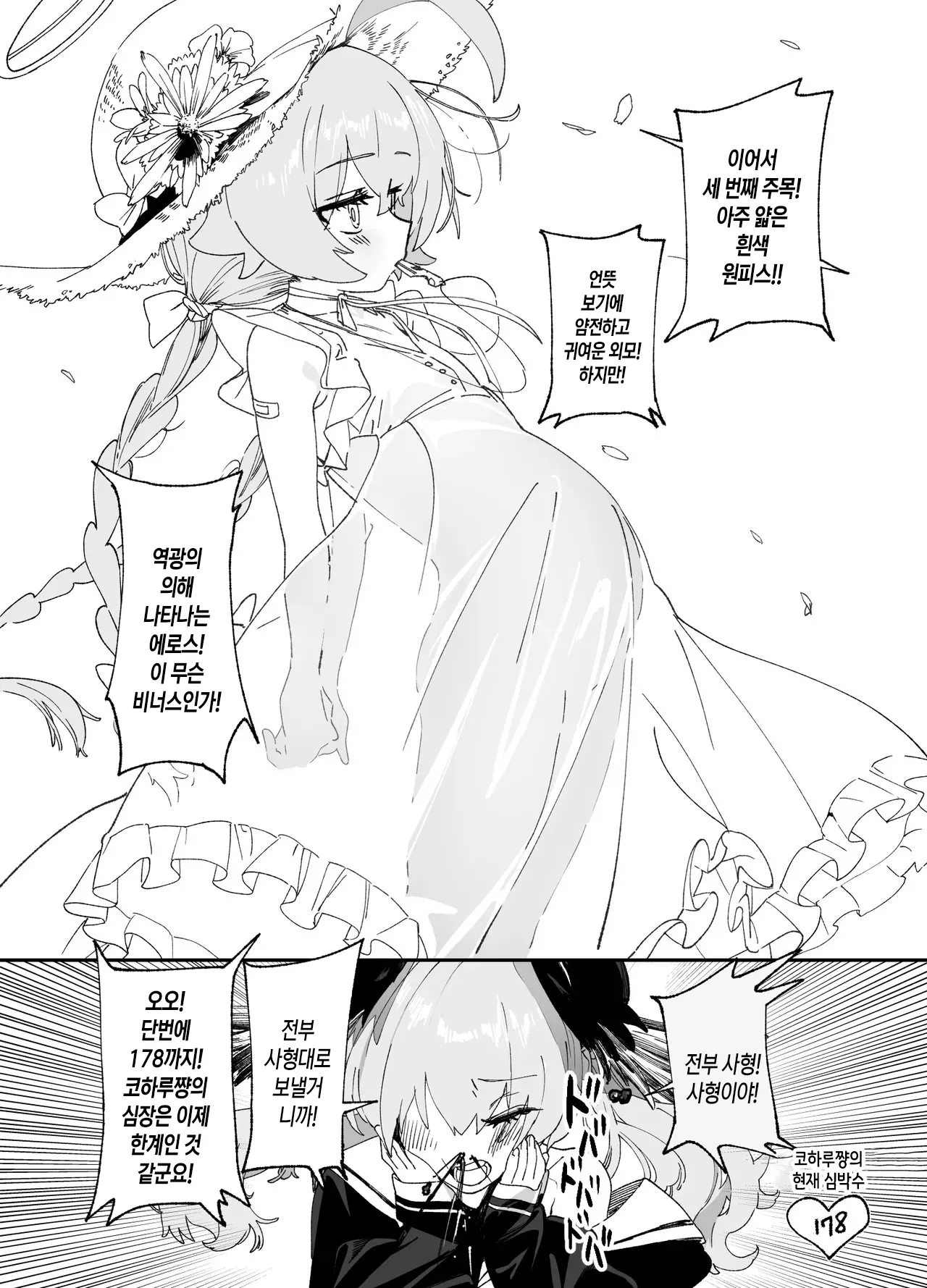 [Jurakuna (Dorontabi)] Kivotos de Ichiban ○○ ga Niau Seito | 키보토스에서 가장 ○○이 어울리는 학생 (Blue Archive) [Korean] [Digital] 图片编号 47