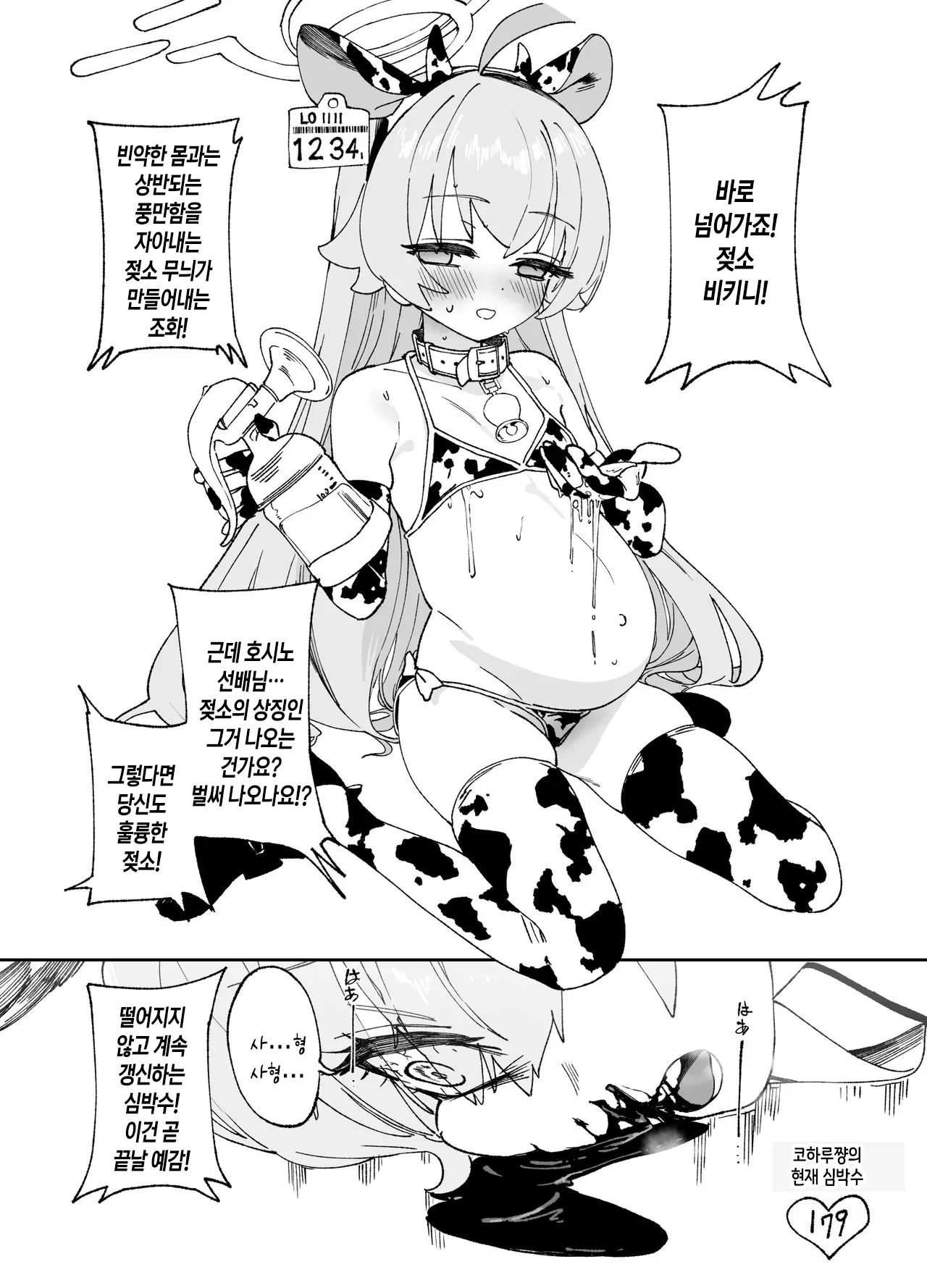 [Jurakuna (Dorontabi)] Kivotos de Ichiban ○○ ga Niau Seito | 키보토스에서 가장 ○○이 어울리는 학생 (Blue Archive) [Korean] [Digital] 图片编号 48