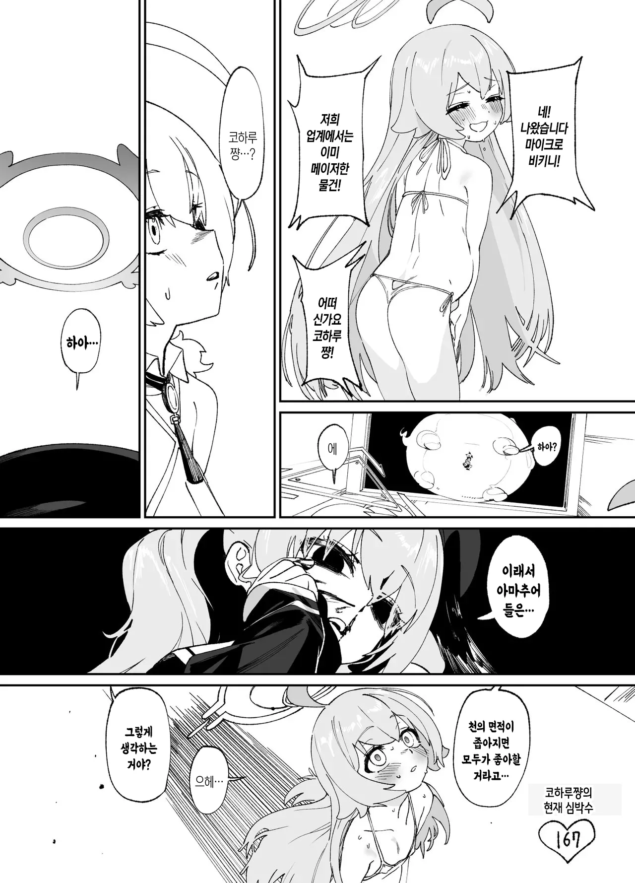 [Jurakuna (Dorontabi)] Kivotos de Ichiban ○○ ga Niau Seito | 키보토스에서 가장 ○○이 어울리는 학생 (Blue Archive) [Korean] [Digital] 图片编号 49