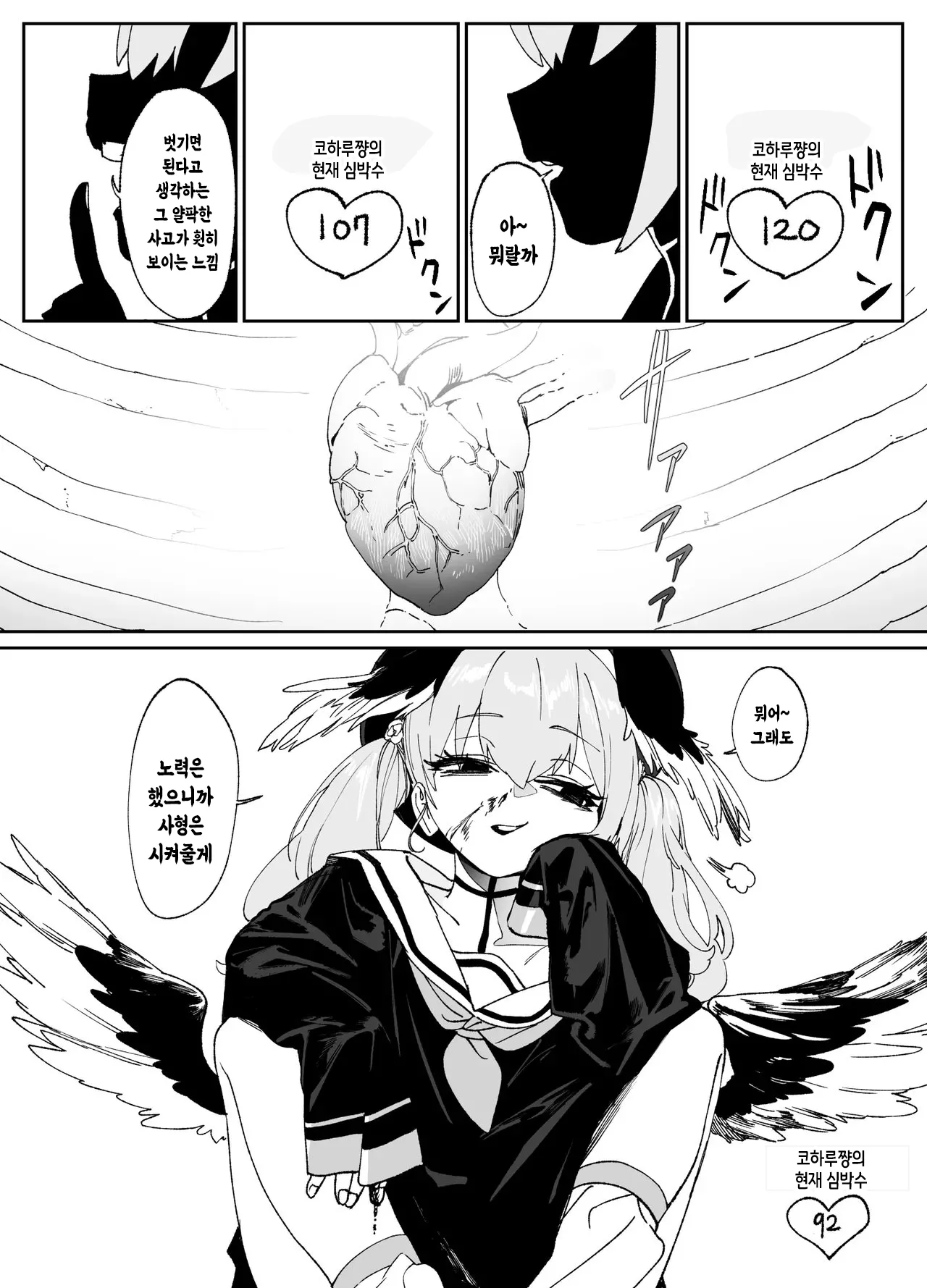 [Jurakuna (Dorontabi)] Kivotos de Ichiban ○○ ga Niau Seito | 키보토스에서 가장 ○○이 어울리는 학생 (Blue Archive) [Korean] [Digital] 图片编号 50