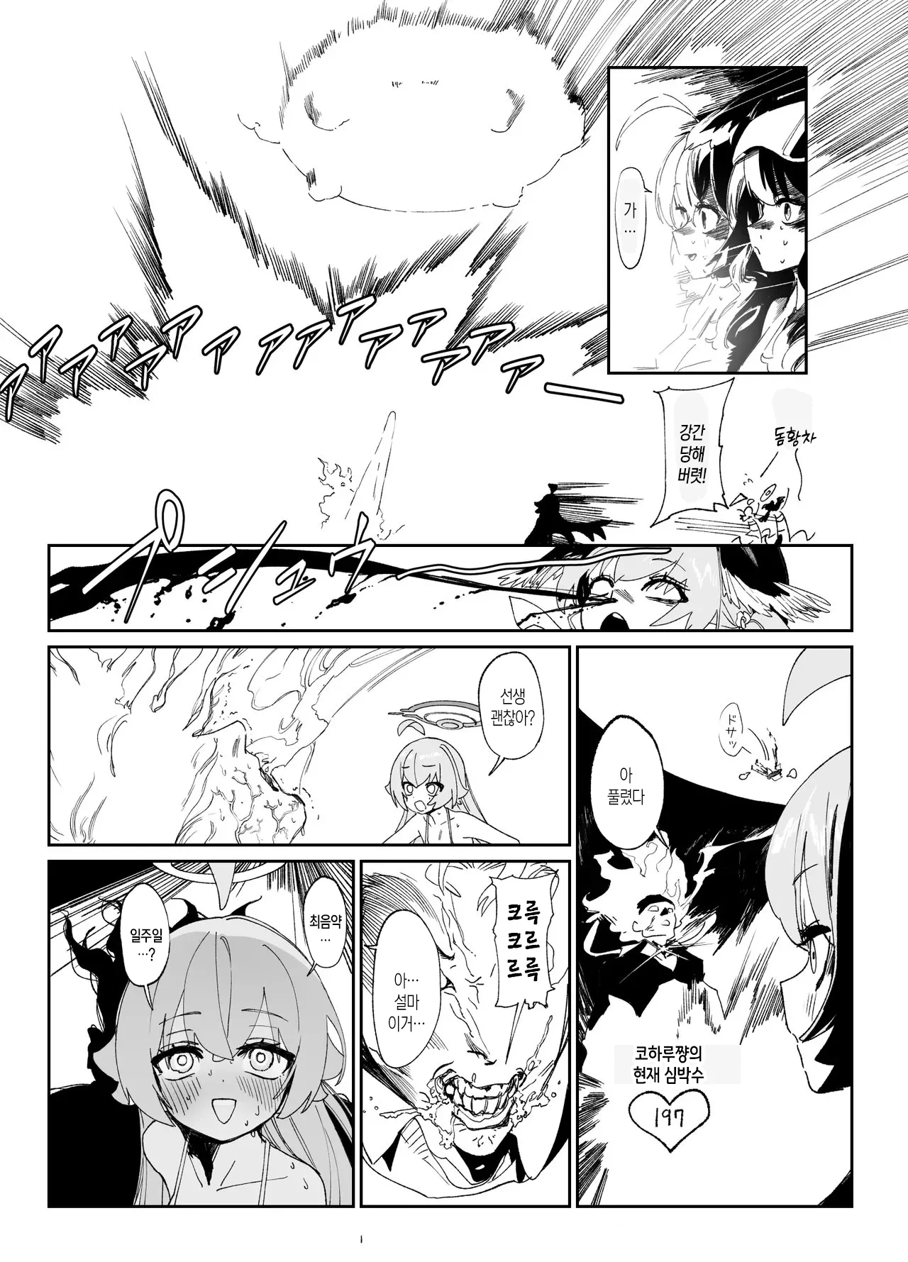 [Jurakuna (Dorontabi)] Kivotos de Ichiban ○○ ga Niau Seito | 키보토스에서 가장 ○○이 어울리는 학생 (Blue Archive) [Korean] [Digital] 图片编号 52