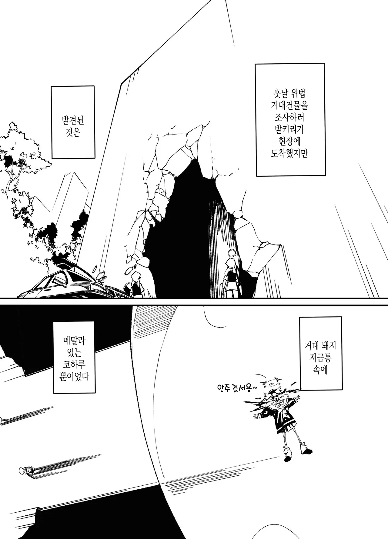 [Jurakuna (Dorontabi)] Kivotos de Ichiban ○○ ga Niau Seito | 키보토스에서 가장 ○○이 어울리는 학생 (Blue Archive) [Korean] [Digital] 图片编号 56