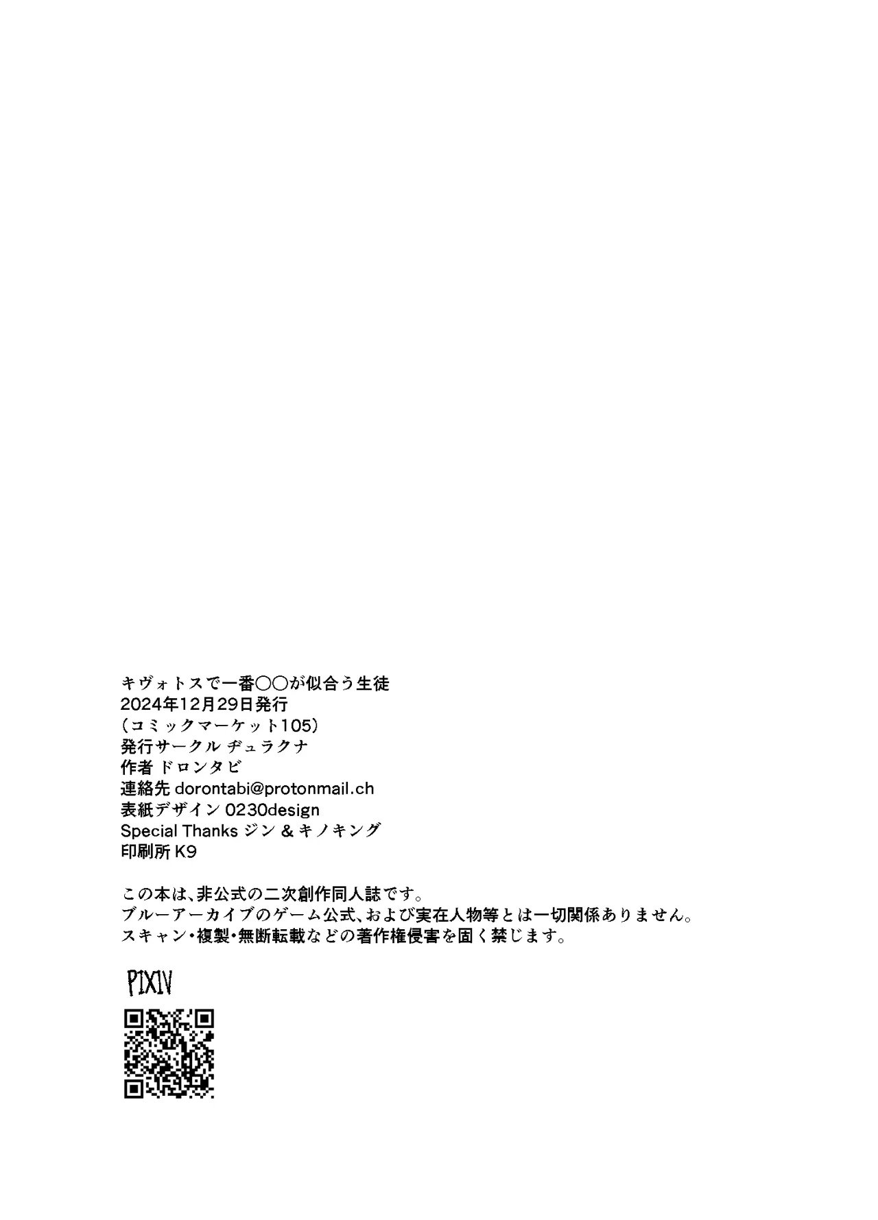 [Jurakuna (Dorontabi)] Kivotos de Ichiban ○○ ga Niau Seito | 키보토스에서 가장 ○○이 어울리는 학생 (Blue Archive) [Korean] [Digital] 图片编号 62