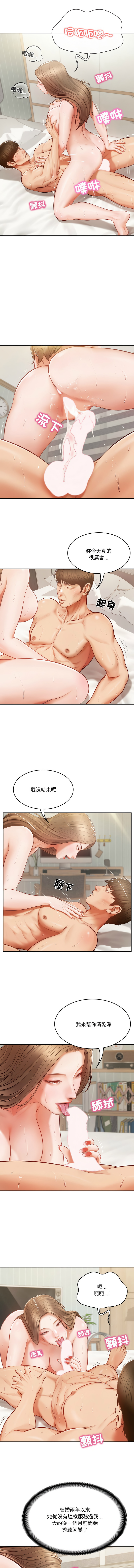 [blapin & Homan &Parksin]  财阀家的女婿 | 財閥家的女婿 1-6 [Chinese] [Ongoing] 이미지 번호 5
