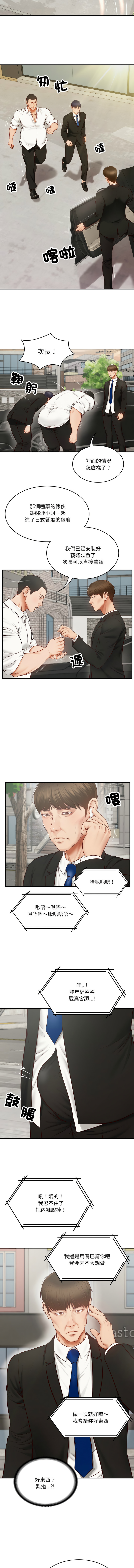 [blapin & Homan &Parksin]  财阀家的女婿 | 財閥家的女婿 1-6 [Chinese] [Ongoing] 이미지 번호 8