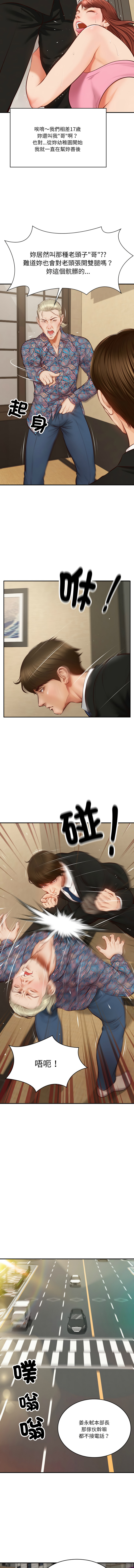 [blapin & Homan &Parksin]  财阀家的女婿 | 財閥家的女婿 1-6 [Chinese] [Ongoing] 이미지 번호 11