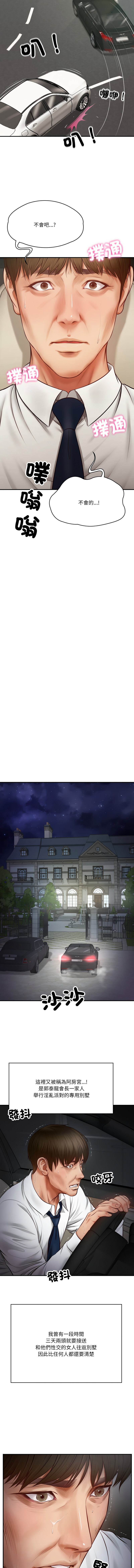 [blapin & Homan &Parksin]  财阀家的女婿 | 財閥家的女婿 1-6 [Chinese] [Ongoing] 이미지 번호 13