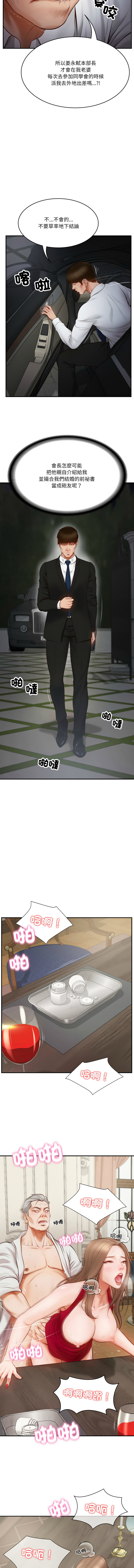 [blapin & Homan &Parksin]  财阀家的女婿 | 財閥家的女婿 1-6 [Chinese] [Ongoing] 이미지 번호 14