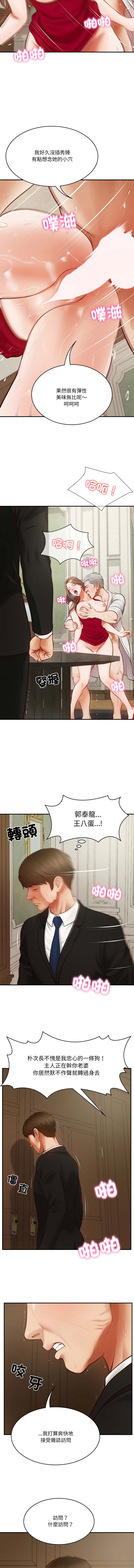 [blapin & Homan &Parksin]  财阀家的女婿 | 財閥家的女婿 1-6 [Chinese] [Ongoing] 이미지 번호 16