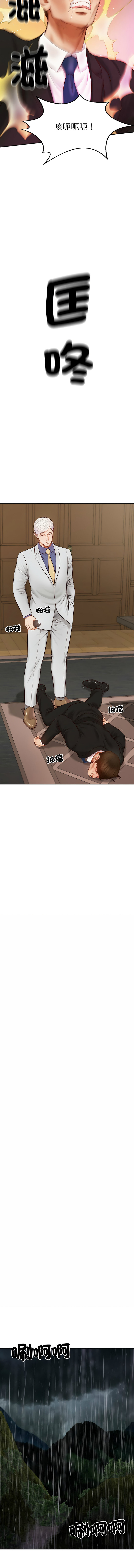 [blapin & Homan &Parksin]  财阀家的女婿 | 財閥家的女婿 1-6 [Chinese] [Ongoing] 이미지 번호 18