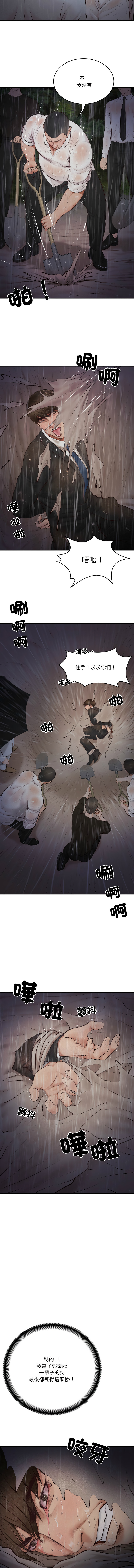 [blapin & Homan &Parksin]  财阀家的女婿 | 財閥家的女婿 1-6 [Chinese] [Ongoing] 이미지 번호 20