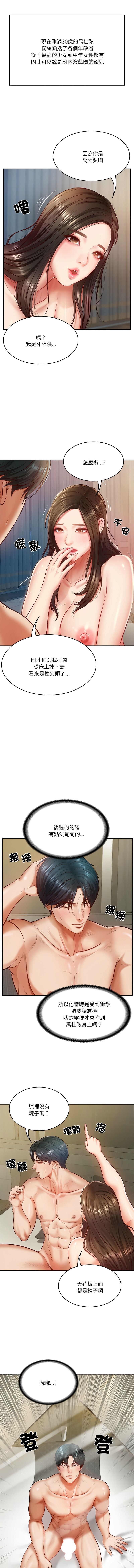 [blapin & Homan &Parksin]  财阀家的女婿 | 財閥家的女婿 1-6 [Chinese] [Ongoing] 이미지 번호 24