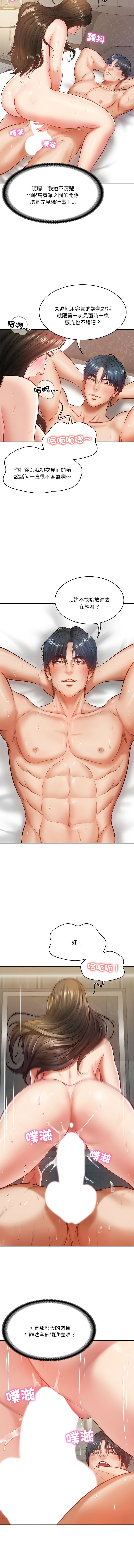 [blapin & Homan &Parksin]  财阀家的女婿 | 財閥家的女婿 1-6 [Chinese] [Ongoing] 이미지 번호 31