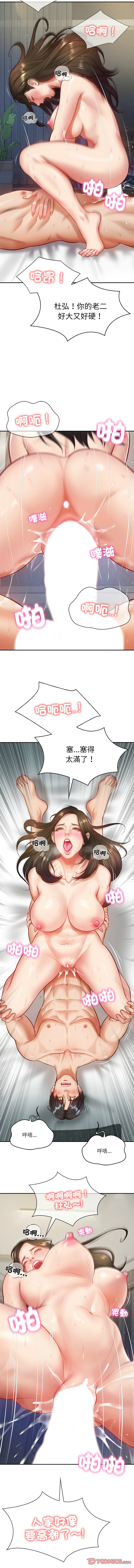[blapin & Homan &Parksin]  财阀家的女婿 | 財閥家的女婿 1-6 [Chinese] [Ongoing] 이미지 번호 33