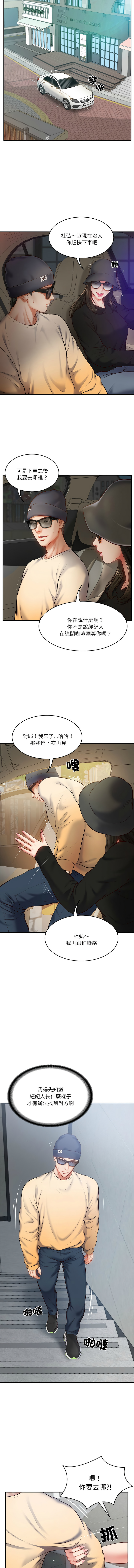 [blapin & Homan &Parksin]  财阀家的女婿 | 財閥家的女婿 1-6 [Chinese] [Ongoing] 이미지 번호 37