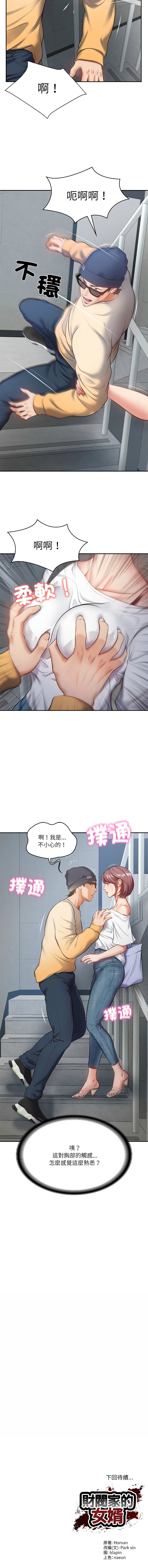 [blapin & Homan &Parksin]  财阀家的女婿 | 財閥家的女婿 1-6 [Chinese] [Ongoing] 이미지 번호 38