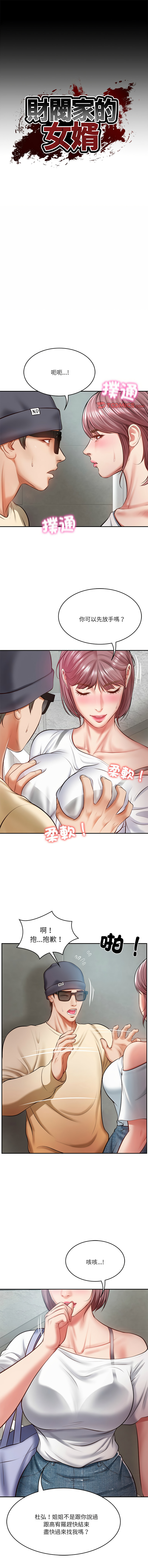 [blapin & Homan &Parksin]  财阀家的女婿 | 財閥家的女婿 1-6 [Chinese] [Ongoing] 이미지 번호 39