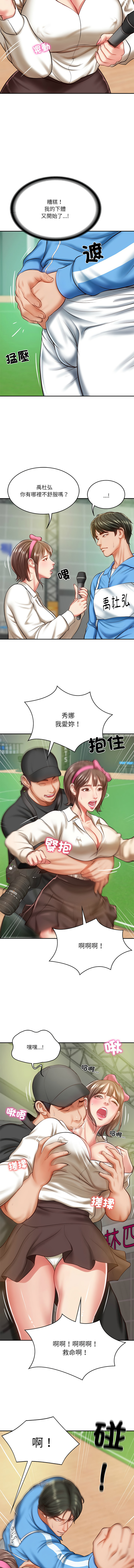 [blapin & Homan &Parksin]  财阀家的女婿 | 財閥家的女婿 1-6 [Chinese] [Ongoing] 이미지 번호 48