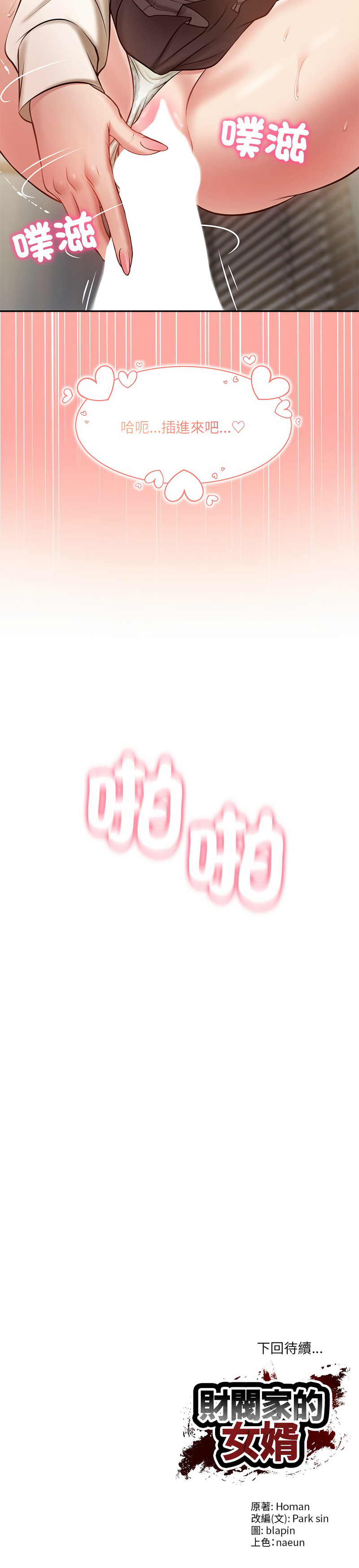 [blapin & Homan &Parksin]  财阀家的女婿 | 財閥家的女婿 1-6 [Chinese] [Ongoing] 이미지 번호 54