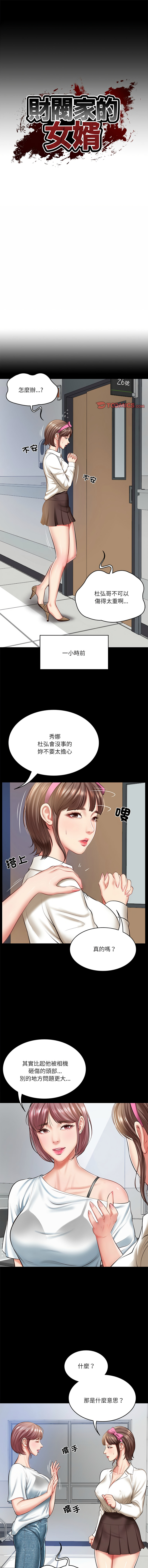 [blapin & Homan &Parksin]  财阀家的女婿 | 財閥家的女婿 1-6 [Chinese] [Ongoing] 이미지 번호 55