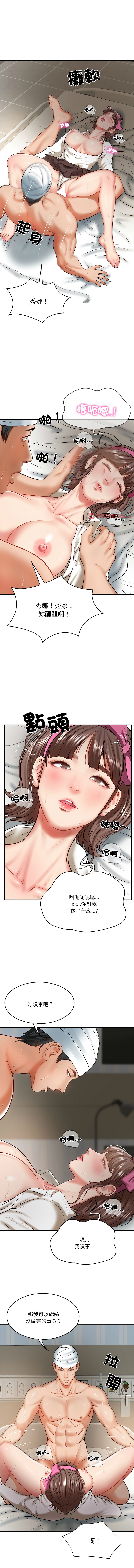 [blapin & Homan &Parksin]  财阀家的女婿 | 財閥家的女婿 1-6 [Chinese] [Ongoing] 이미지 번호 63