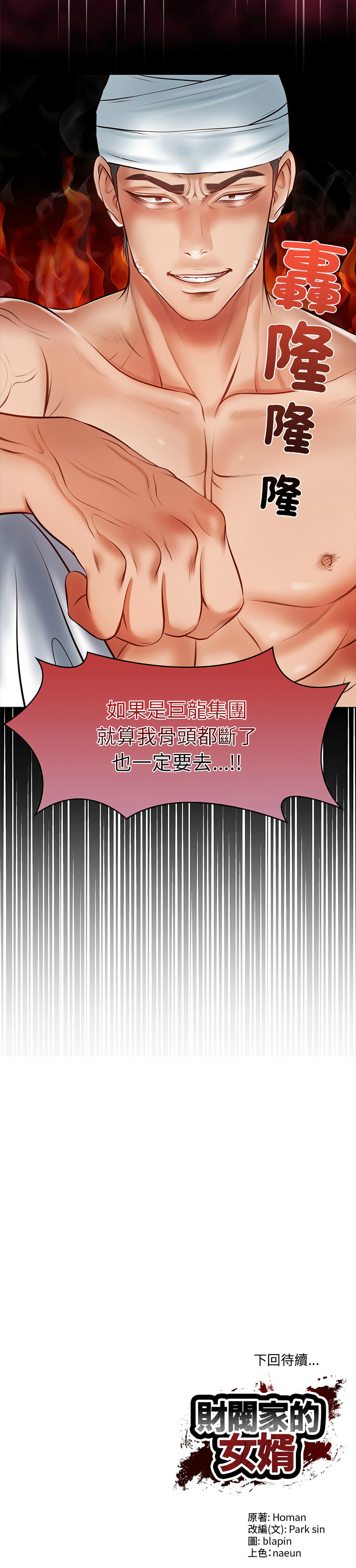 [blapin & Homan &Parksin]  财阀家的女婿 | 財閥家的女婿 1-6 [Chinese] [Ongoing] 이미지 번호 70