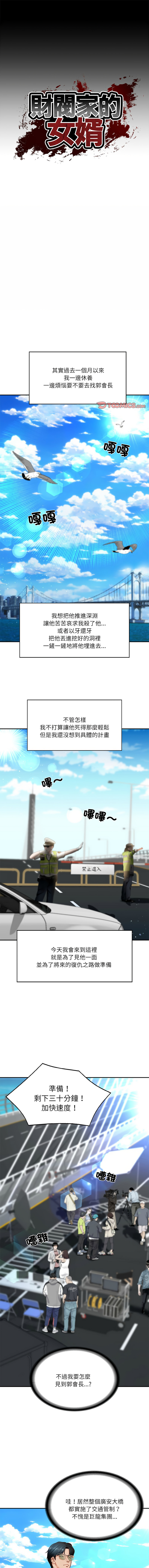 [blapin & Homan &Parksin]  财阀家的女婿 | 財閥家的女婿 1-6 [Chinese] [Ongoing] 이미지 번호 71