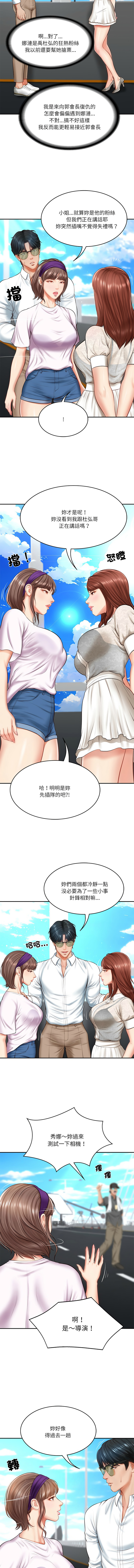 [blapin & Homan &Parksin]  财阀家的女婿 | 財閥家的女婿 1-6 [Chinese] [Ongoing] 이미지 번호 74