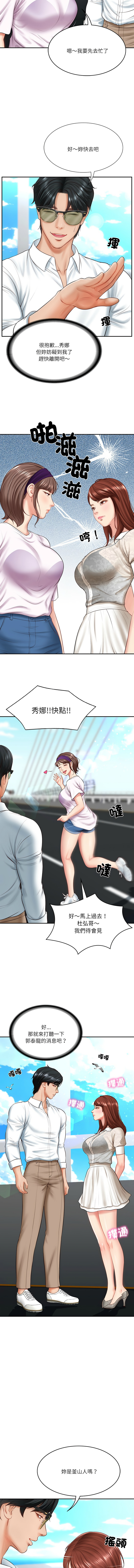 [blapin & Homan &Parksin]  财阀家的女婿 | 財閥家的女婿 1-6 [Chinese] [Ongoing] 이미지 번호 75