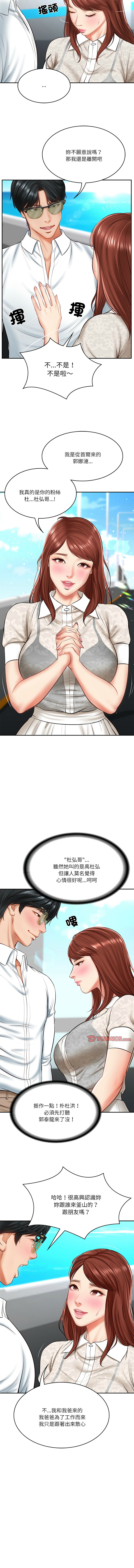 [blapin & Homan &Parksin]  财阀家的女婿 | 財閥家的女婿 1-6 [Chinese] [Ongoing] 이미지 번호 76