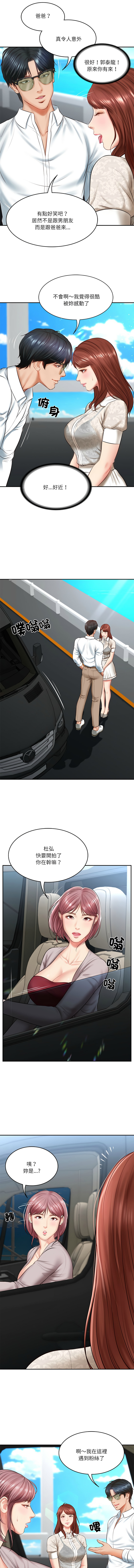 [blapin & Homan &Parksin]  财阀家的女婿 | 財閥家的女婿 1-6 [Chinese] [Ongoing] 이미지 번호 77