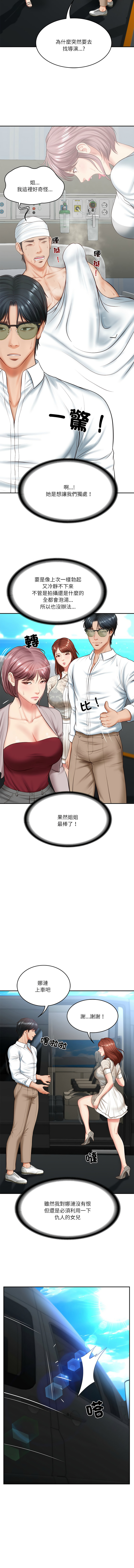 [blapin & Homan &Parksin]  财阀家的女婿 | 財閥家的女婿 1-6 [Chinese] [Ongoing] 이미지 번호 80
