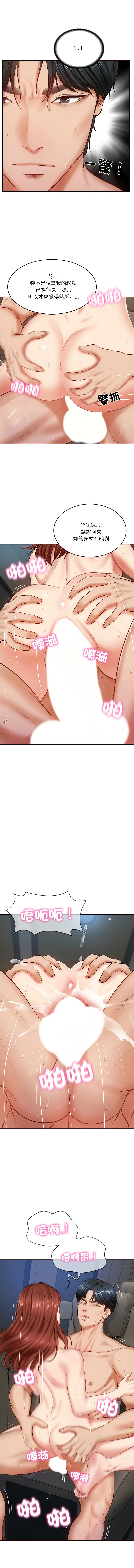 [blapin & Homan &Parksin]  财阀家的女婿 | 財閥家的女婿 1-6 [Chinese] [Ongoing] 이미지 번호 94