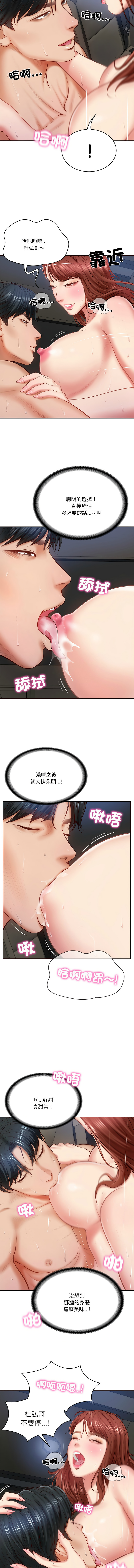 [blapin & Homan &Parksin]  财阀家的女婿 | 財閥家的女婿 1-6 [Chinese] [Ongoing] 이미지 번호 96