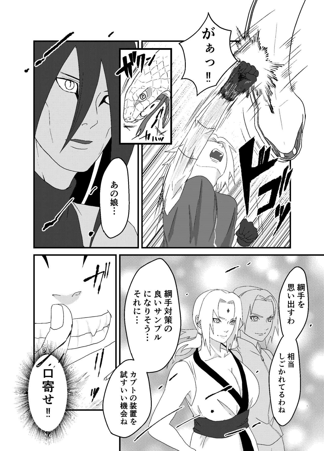 [waowwww]「STICK」～Kikangentei Koukai～ (NARUTO) image number 6